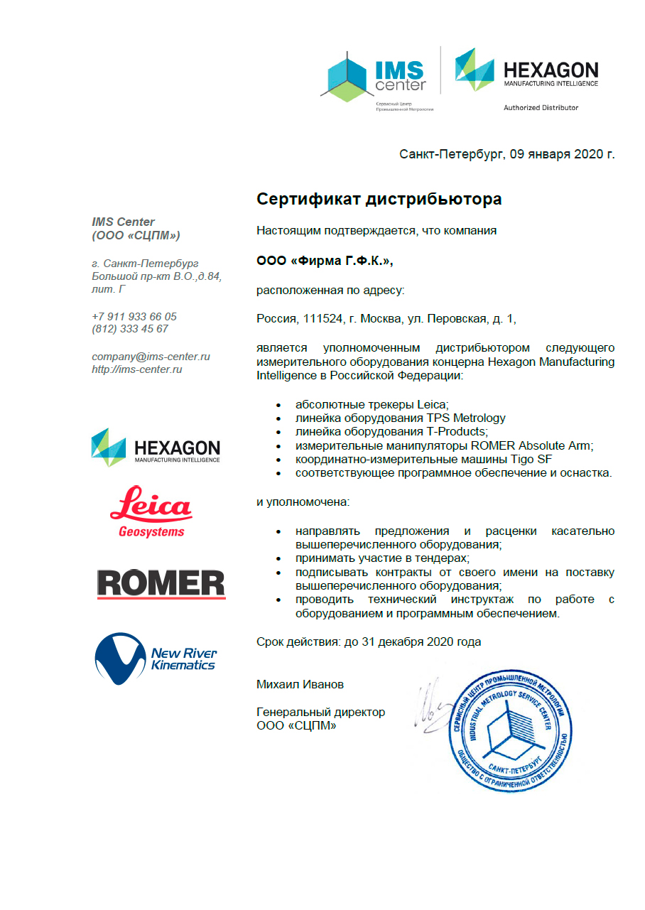 сертификат дистрибьтора IMS